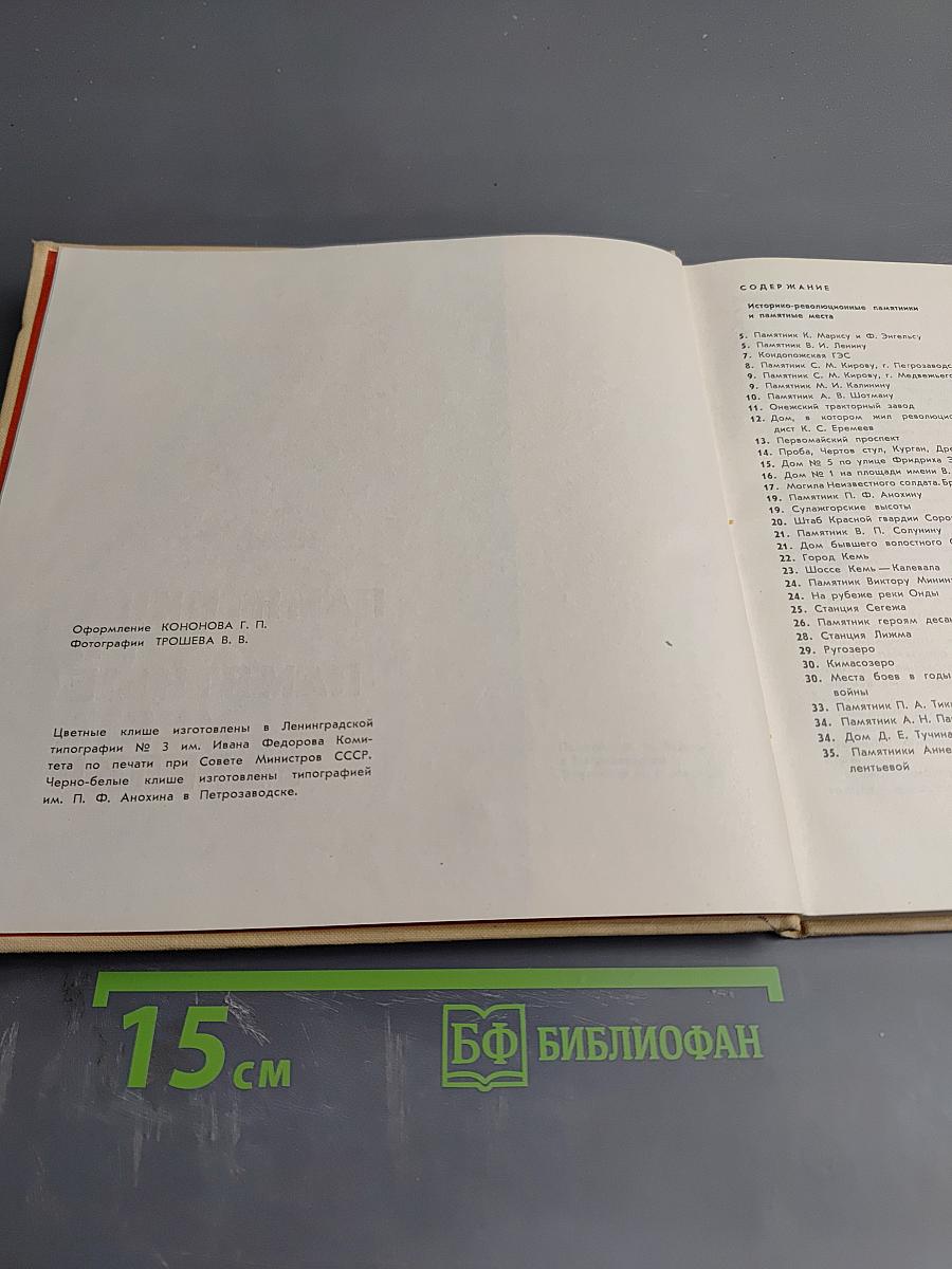 Памятники и памятные места Карелии