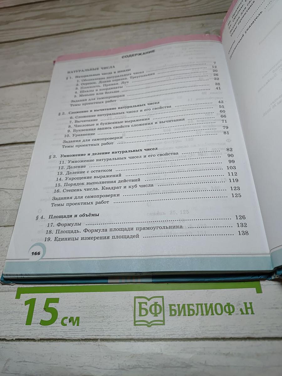 Математика 5 класс Часть 1