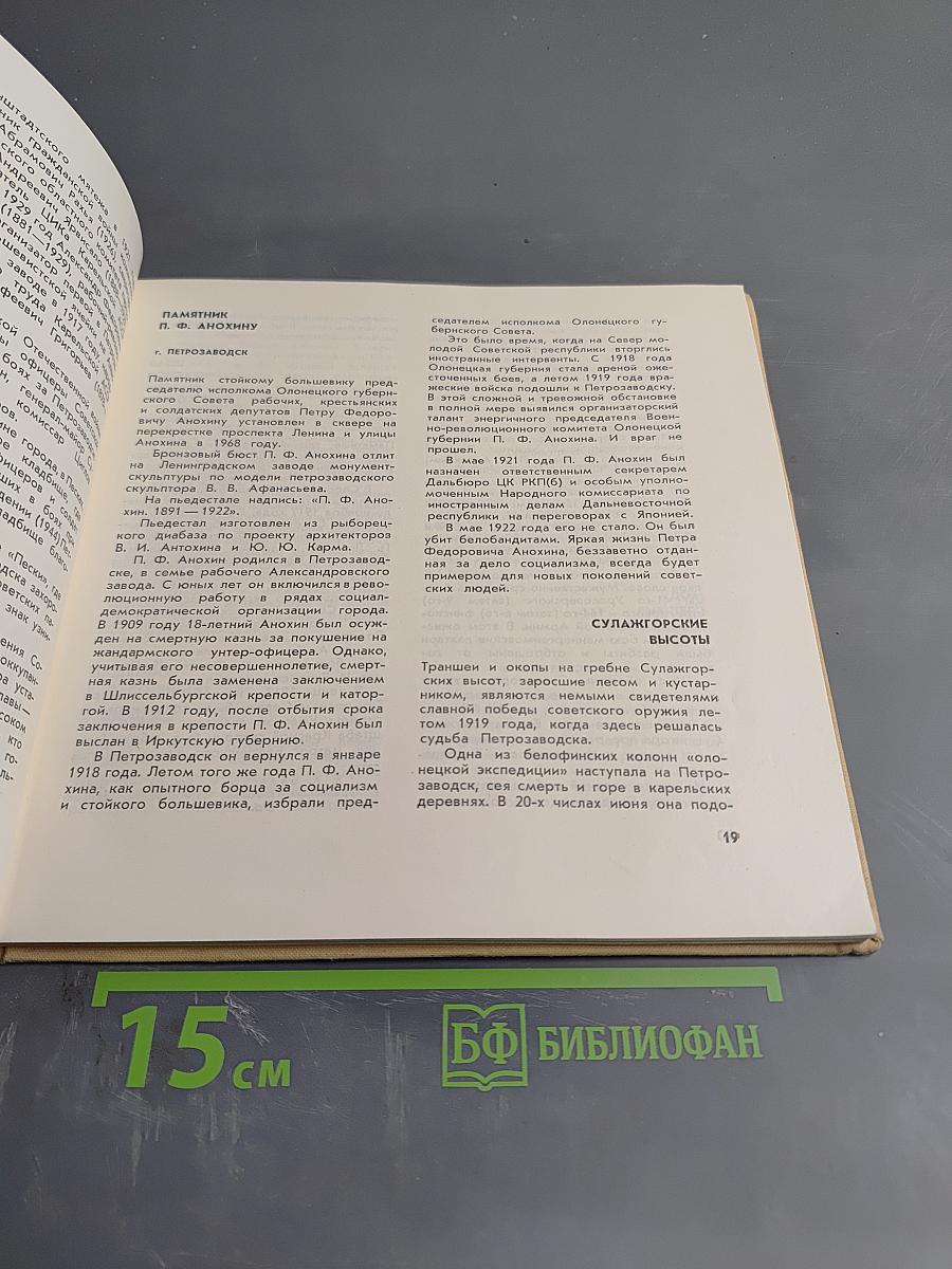 Памятники и памятные места Карелии