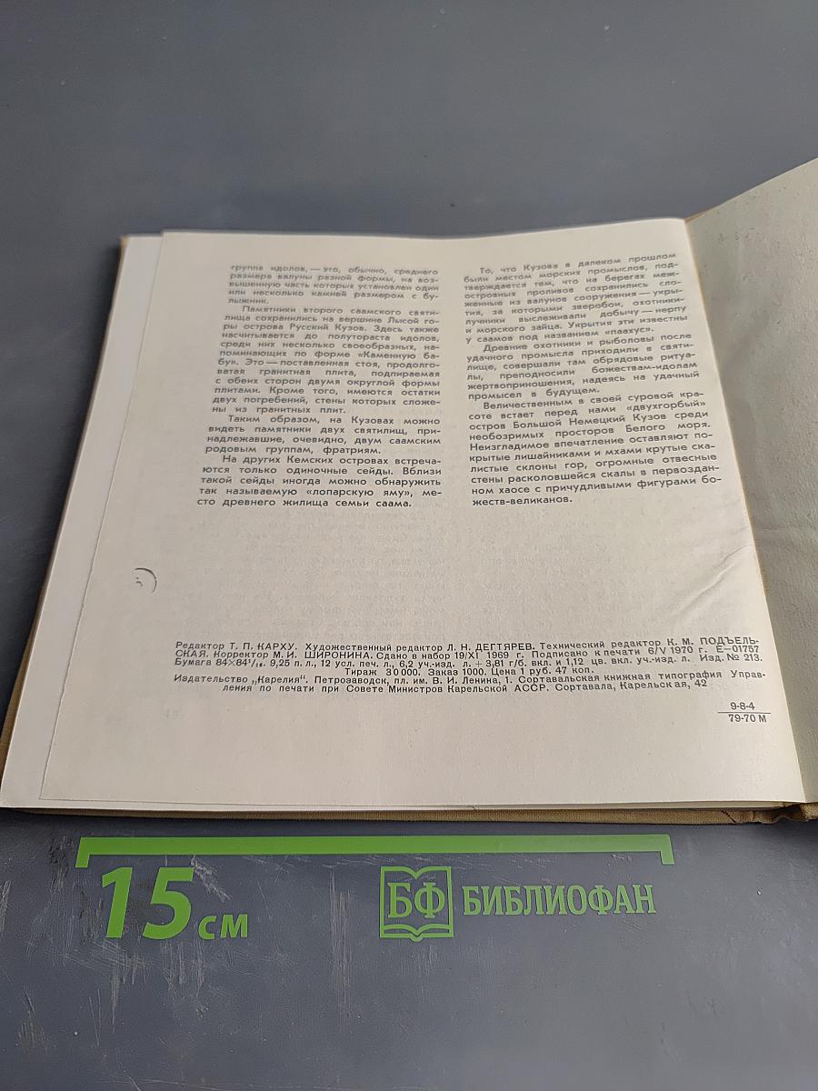 Памятники и памятные места Карелии