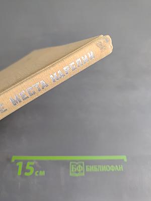 Памятники и памятные места Карелии