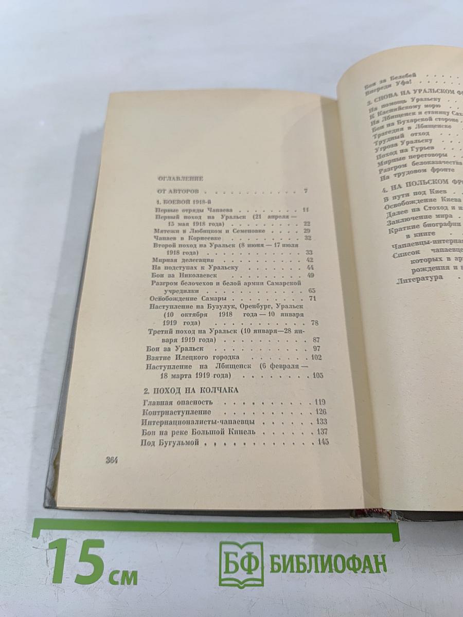 Легендарная Чапаевская