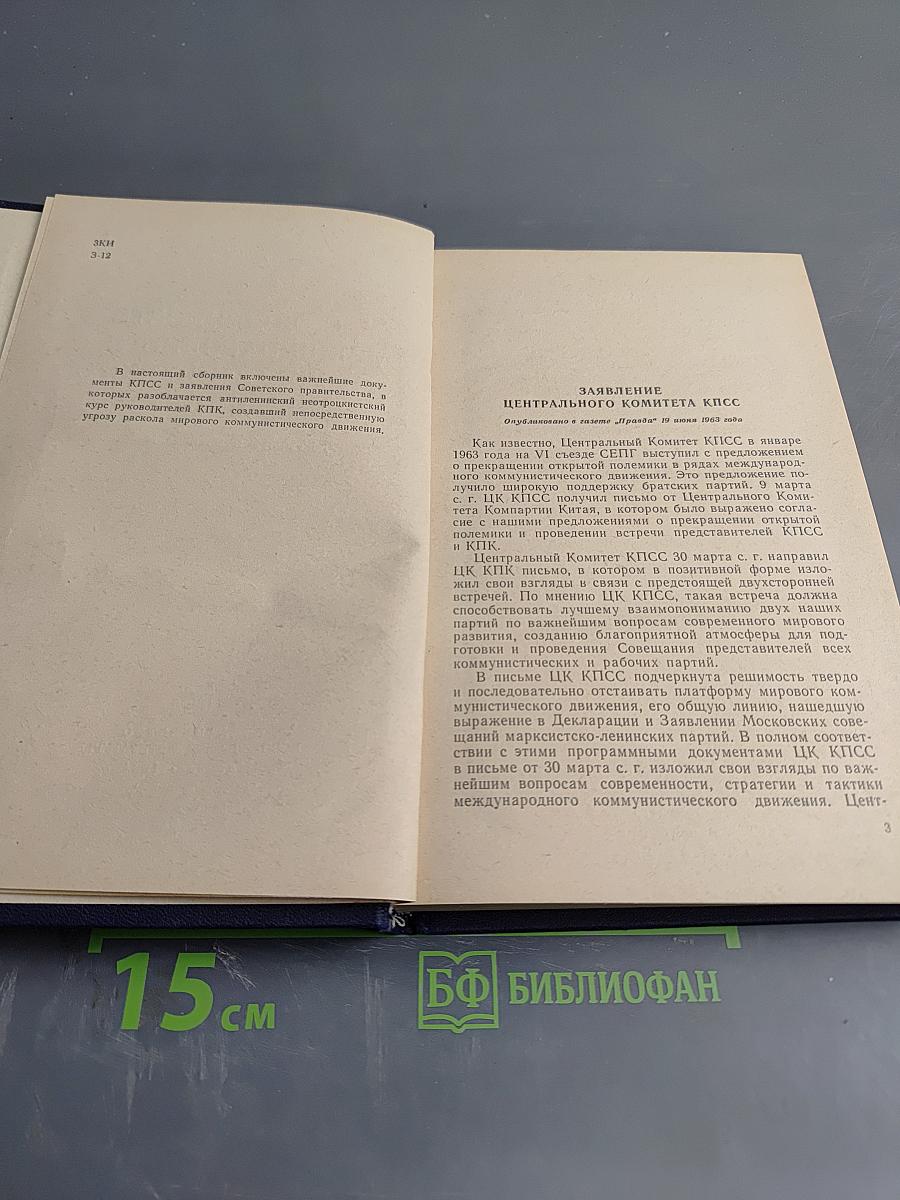 За сплоченность международного коммунистического движения
