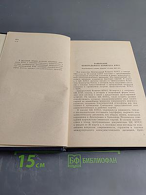 За сплоченность международного коммунистического движения