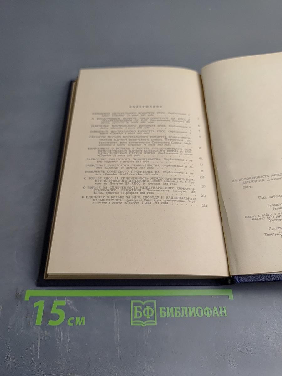 За сплоченность международного коммунистического движения