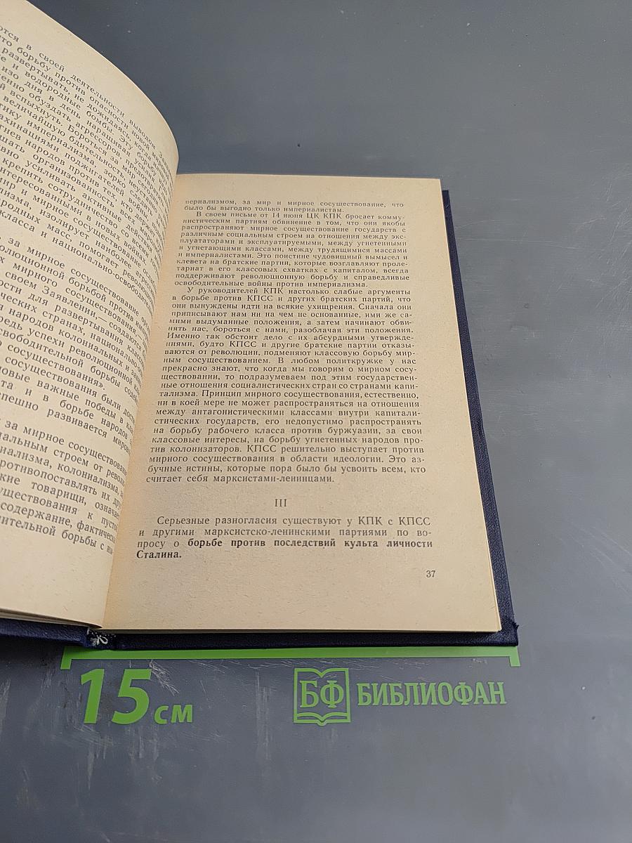 За сплоченность международного коммунистического движения