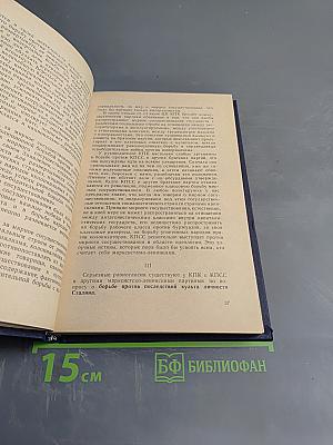 За сплоченность международного коммунистического движения
