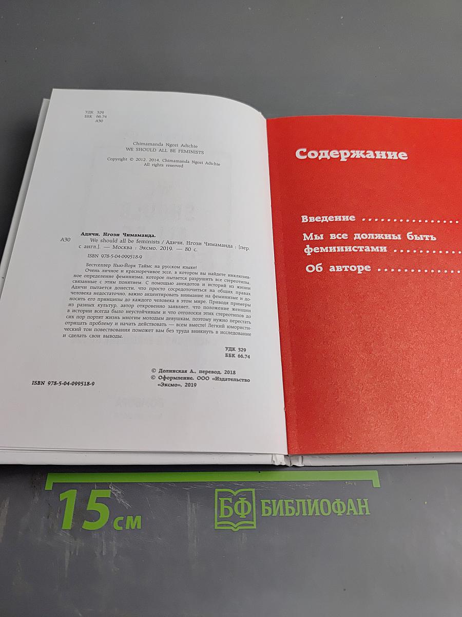 Мы все должны быть феминистками. Дискуссия о равенстве полов