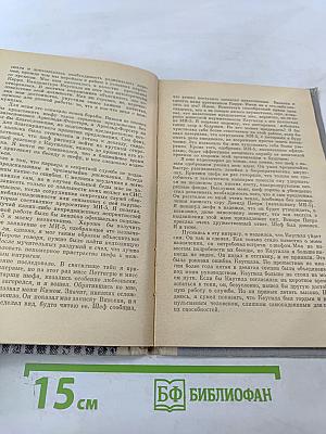 Моя тайная война