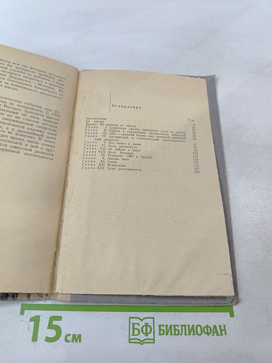 Моя тайная война