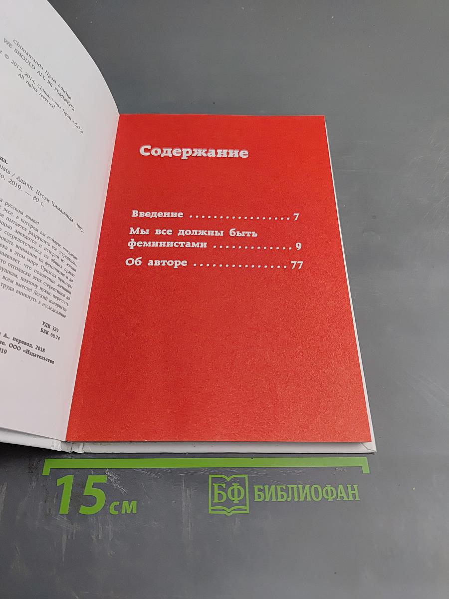 Мы все должны быть феминистками. Дискуссия о равенстве полов