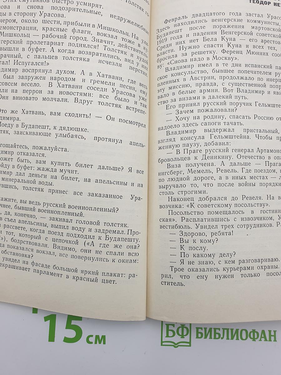 Баллада о дипкурьерах