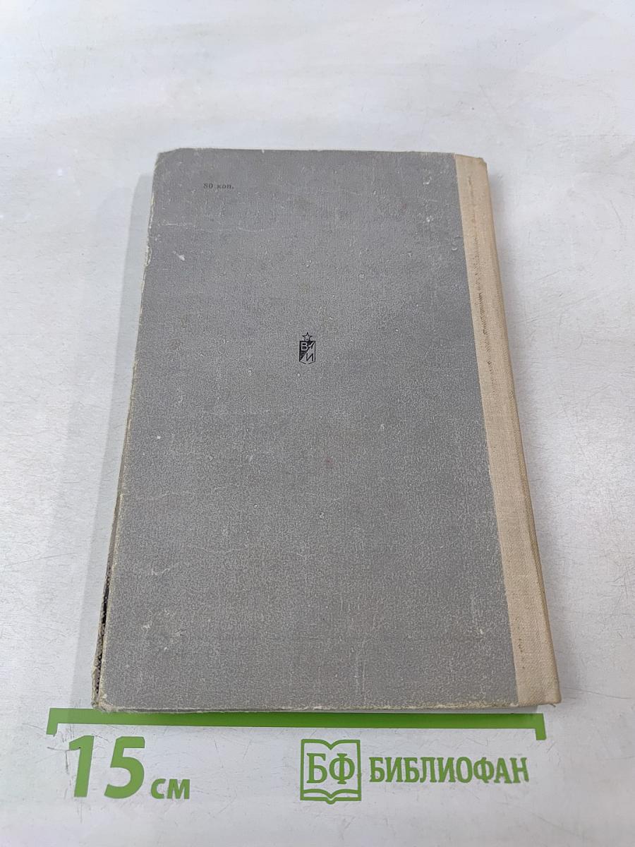 Моя тайная война