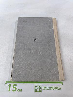 Моя тайная война