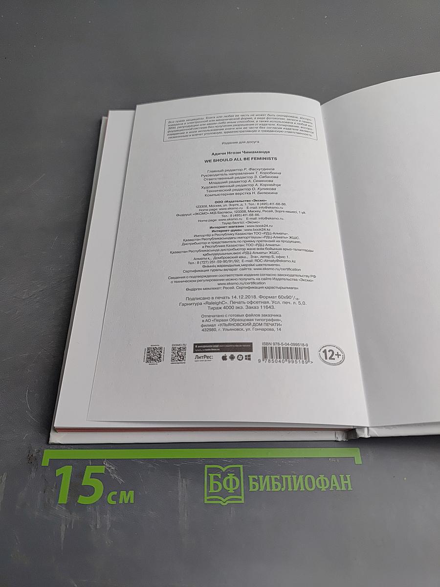 Мы все должны быть феминистками. Дискуссия о равенстве полов