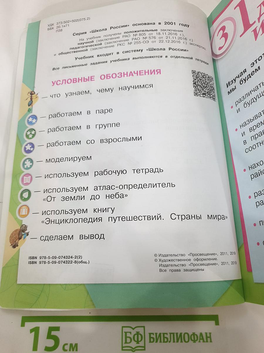 Окружающий мир 1 класс Часть 2