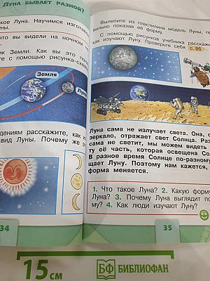 Окружающий мир 1 класс Часть 2