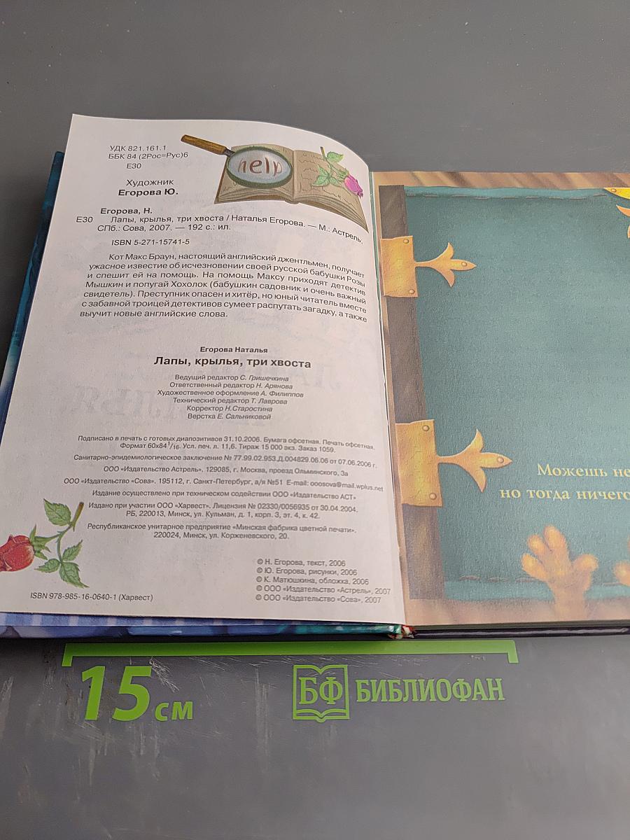 Лапы, крылья, три хвоста!