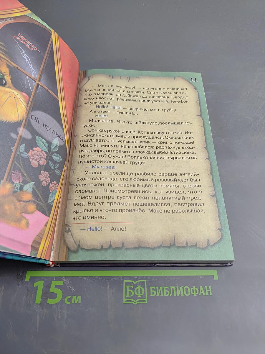 Лапы, крылья, три хвоста!