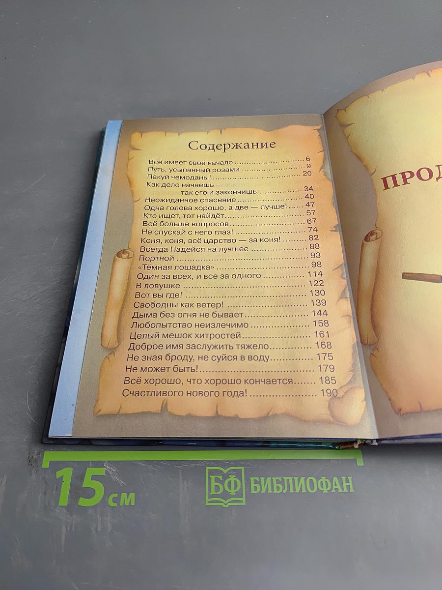 Лапы, крылья, три хвоста!