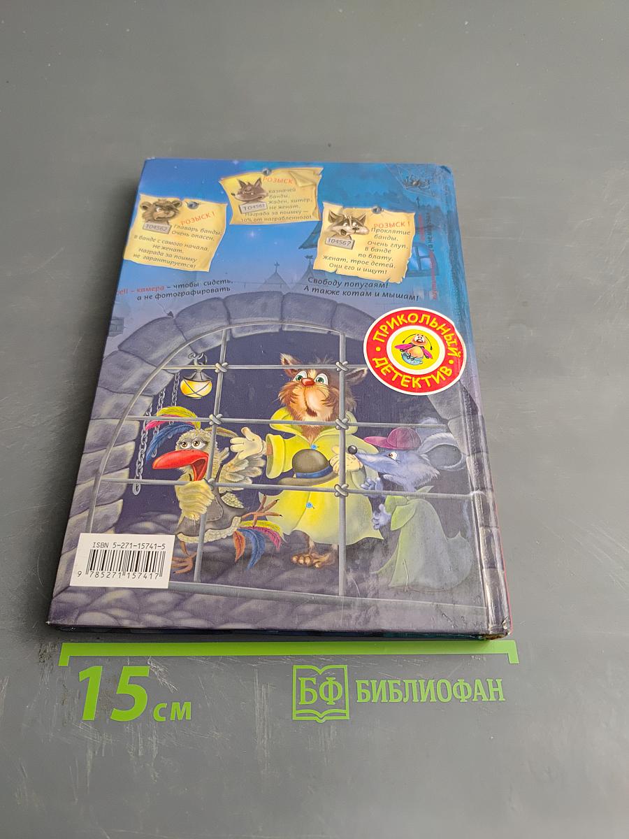 Лапы, крылья, три хвоста!