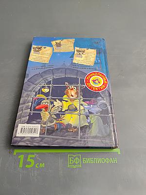 Лапы, крылья, три хвоста!