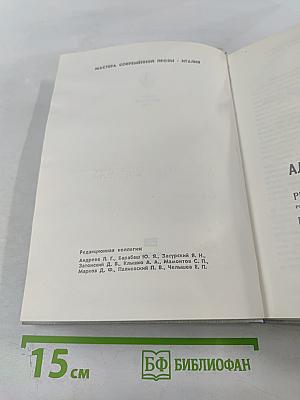 Избранное. Римлянка. Презрение. Рассказы