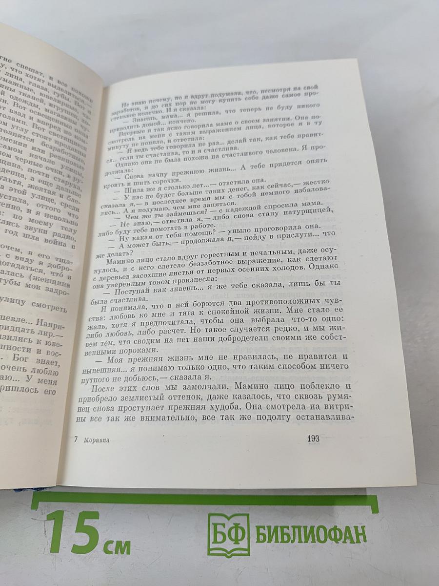 Избранное. Римлянка. Презрение. Рассказы