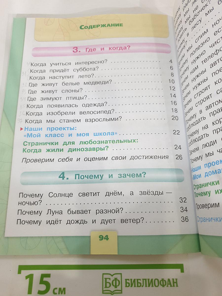 Окружающий мир 1 класс Часть 2