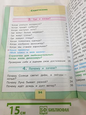 Окружающий мир 1 класс Часть 2