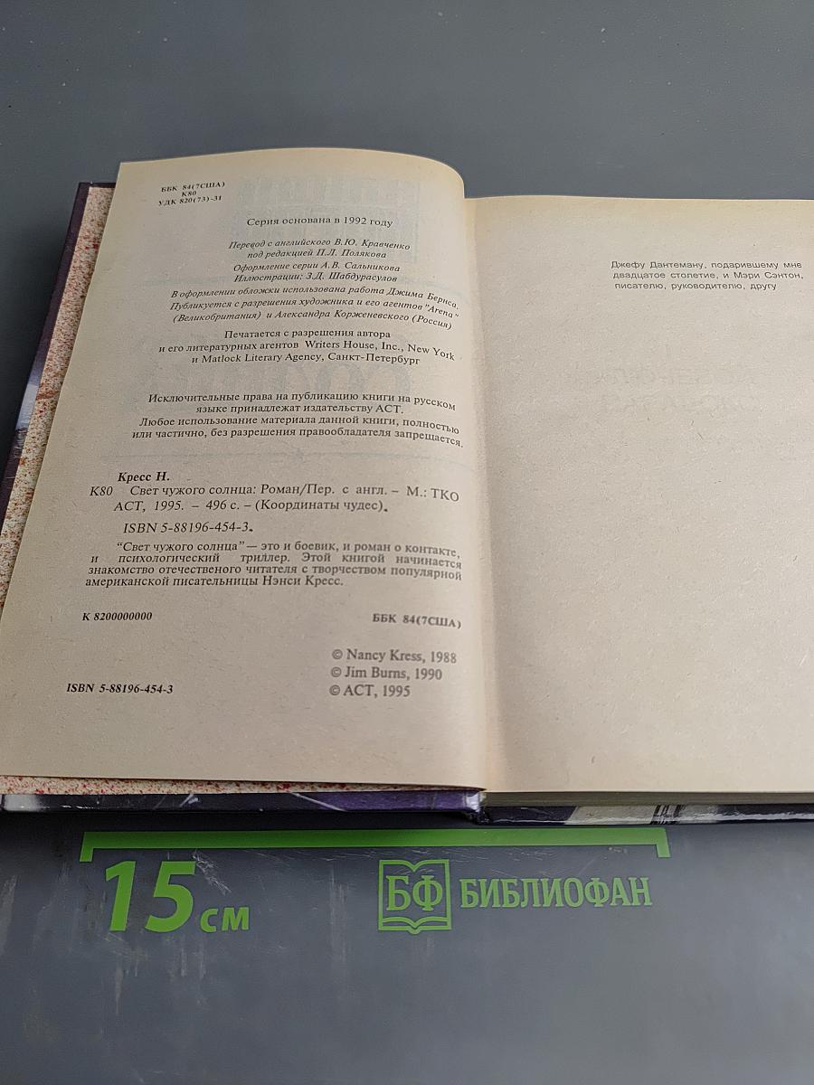 Свет чужого солнца