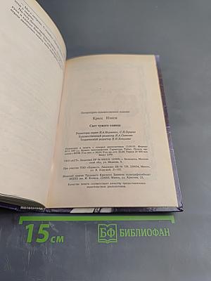 Свет чужого солнца