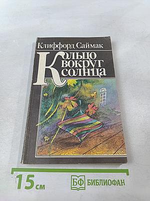 Кольцо вокруг Солнца