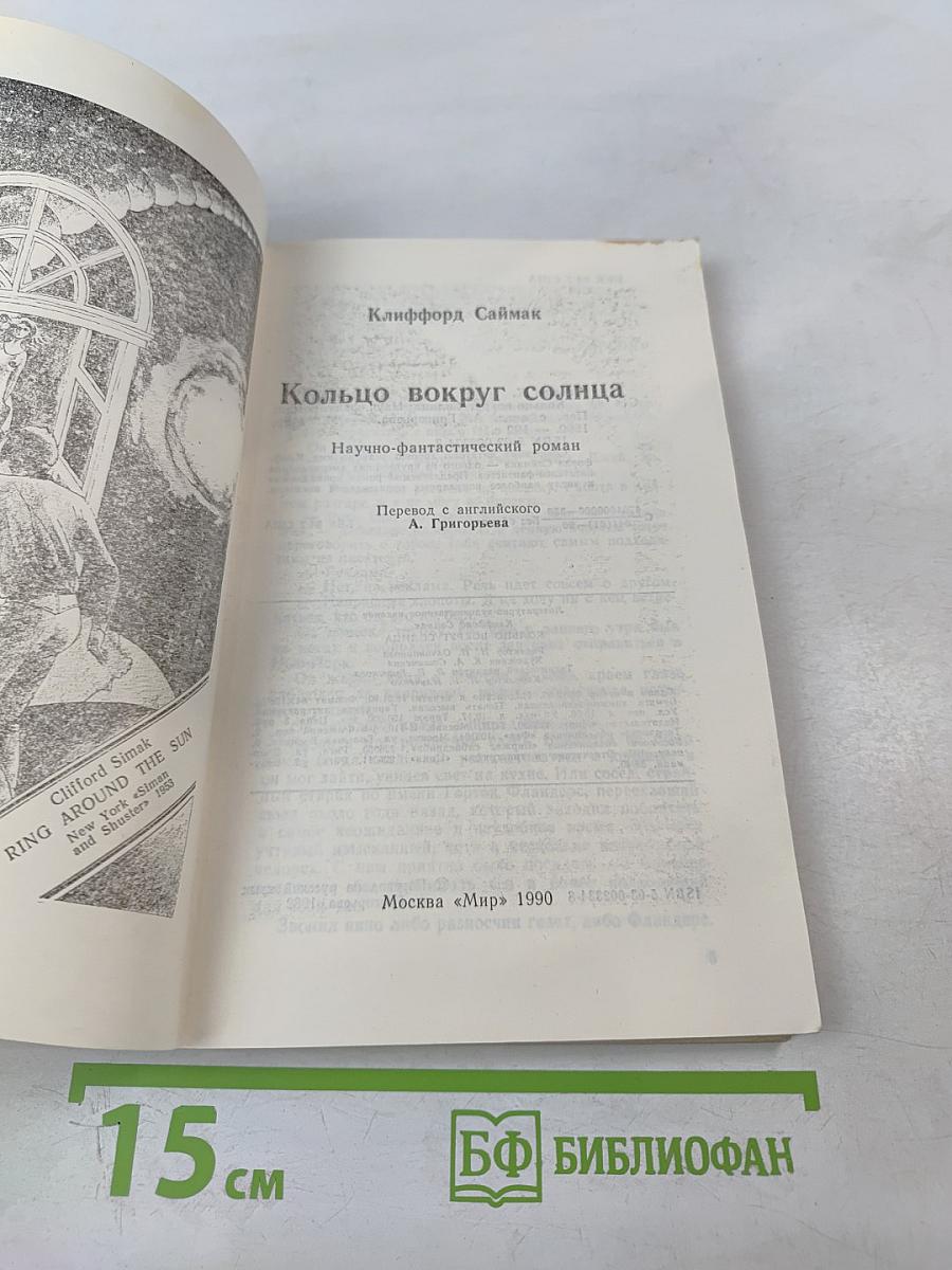 Кольцо вокруг Солнца