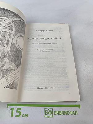 Кольцо вокруг Солнца