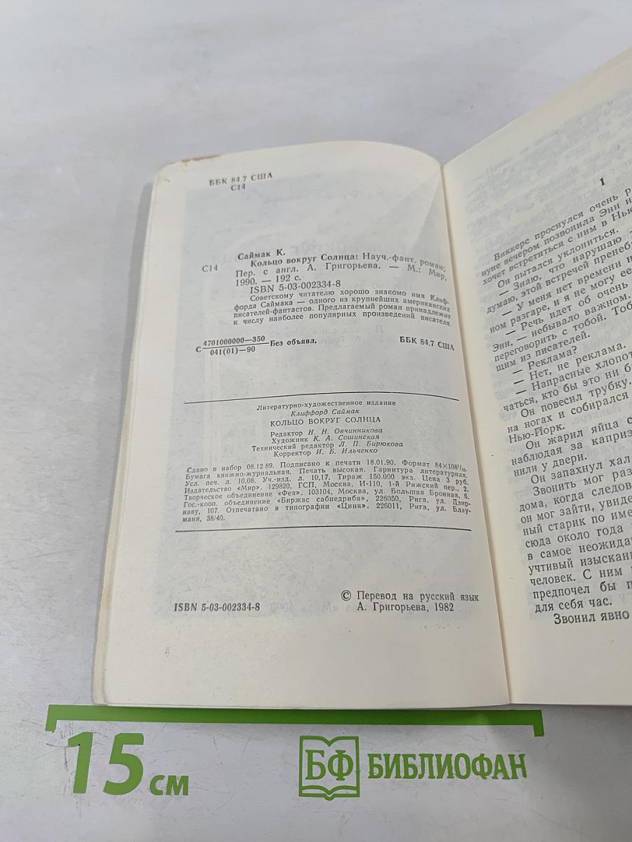 Кольцо вокруг Солнца