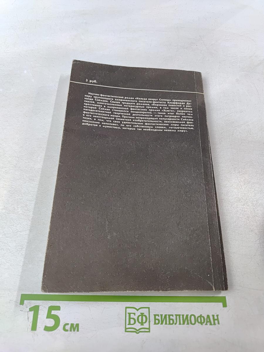 Кольцо вокруг Солнца