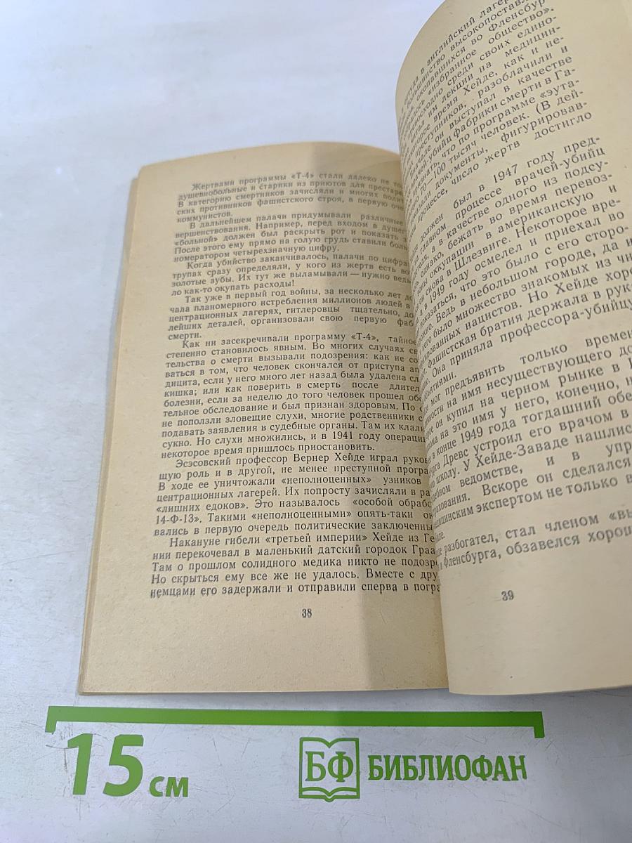 Нацисты и Боннская Фемида