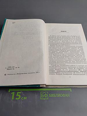 Политические системы развивающихся стран