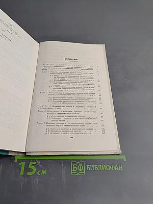 Политические системы развивающихся стран