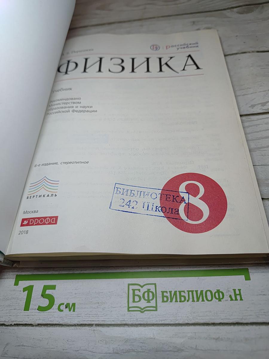 Физика 8 класс