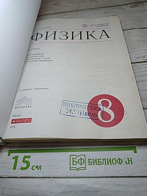 Физика 8 класс