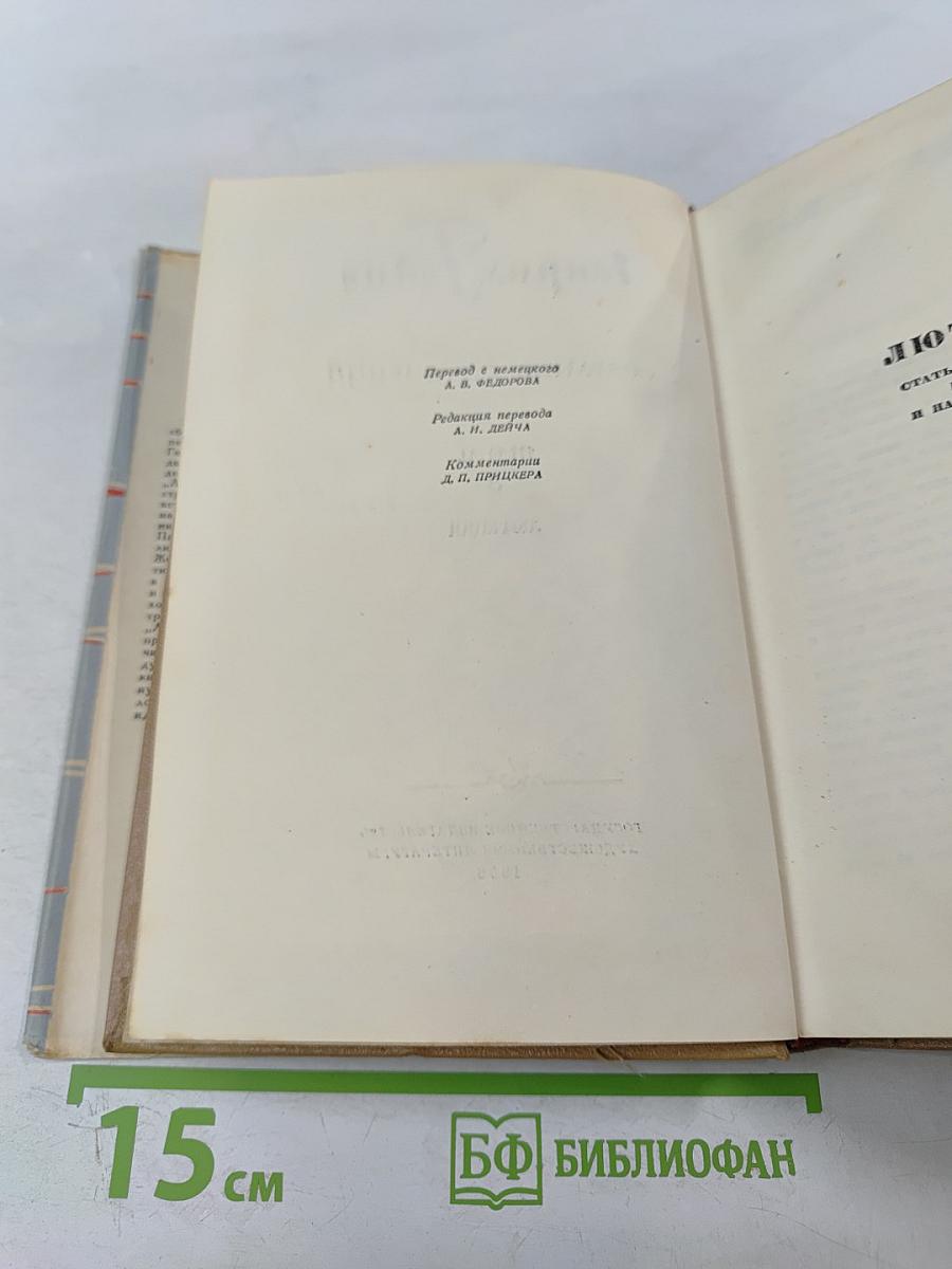 Собрание сочинений. Том 8. Лютеция