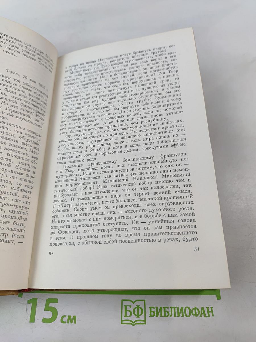 Собрание сочинений. Том 8. Лютеция