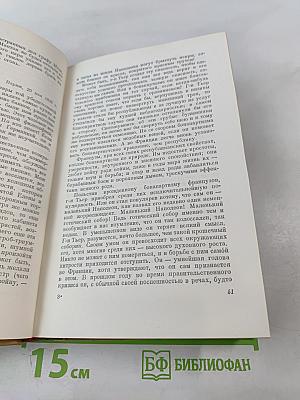 Собрание сочинений. Том 8. Лютеция