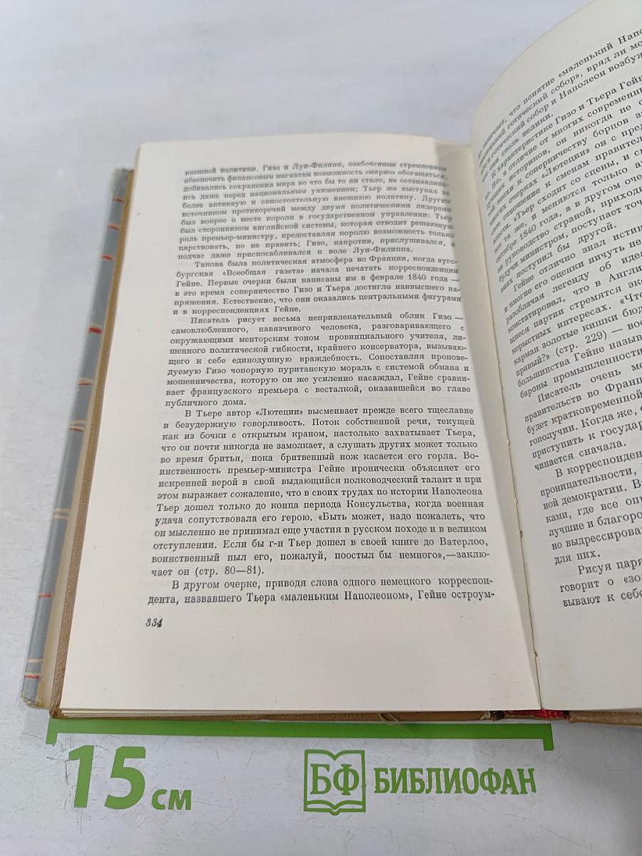 Собрание сочинений. Том 8. Лютеция