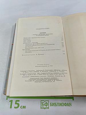 Собрание сочинений. Том 8. Лютеция