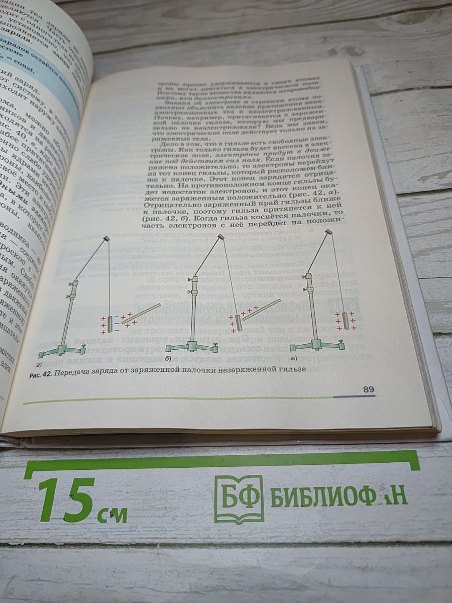 Физика 8 класс
