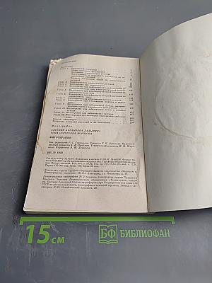 Фитотерапия