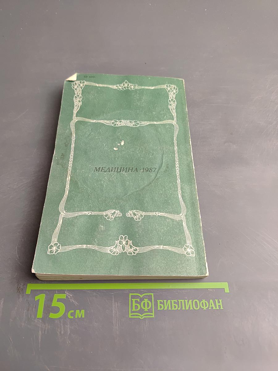 Фитотерапия